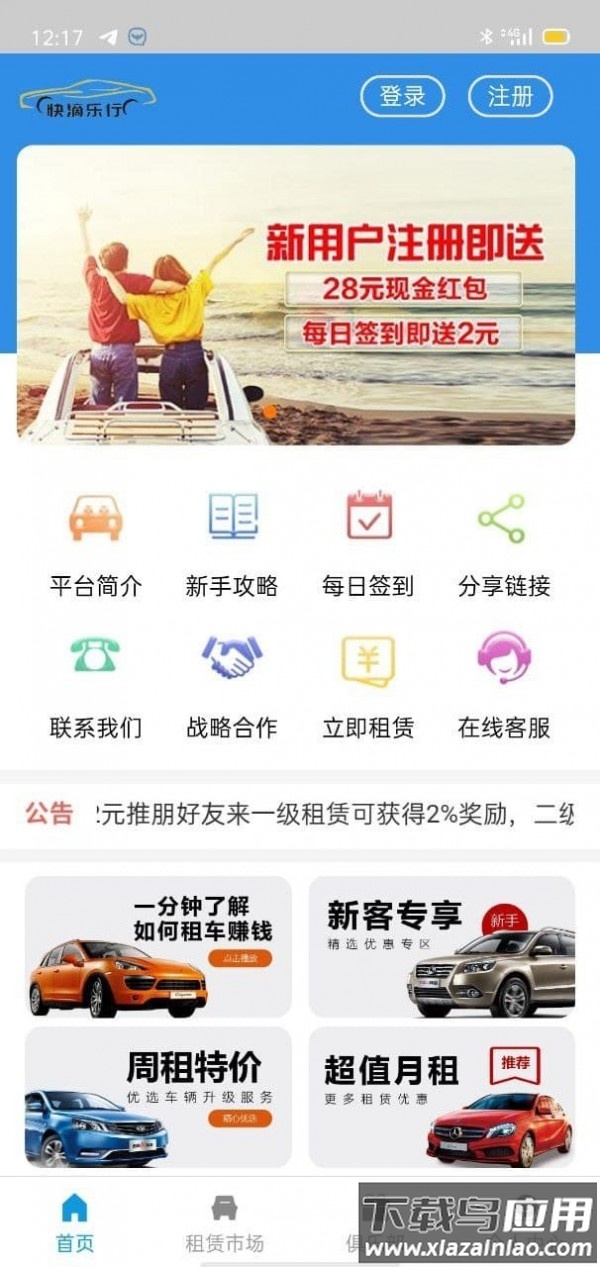 快滴乐行app最新版截图3