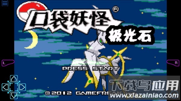 口袋妖怪极光石2.5a最新版