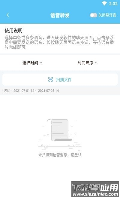 汐音语音导出帮手app最新版截图2