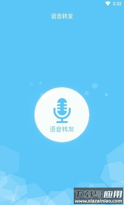 汐音语音导出帮手app最新版截图3
