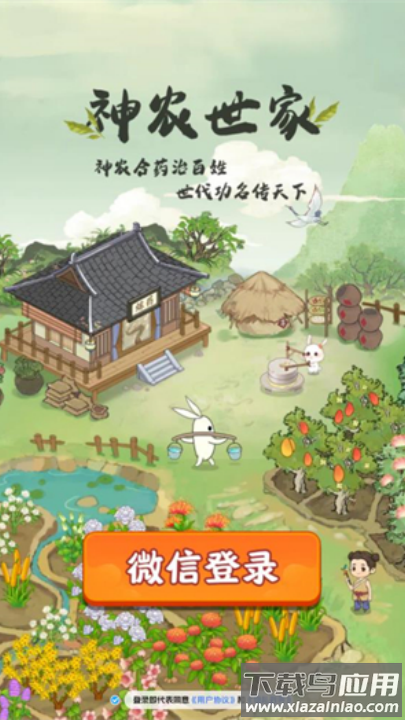 神农世家红包版下载截图1