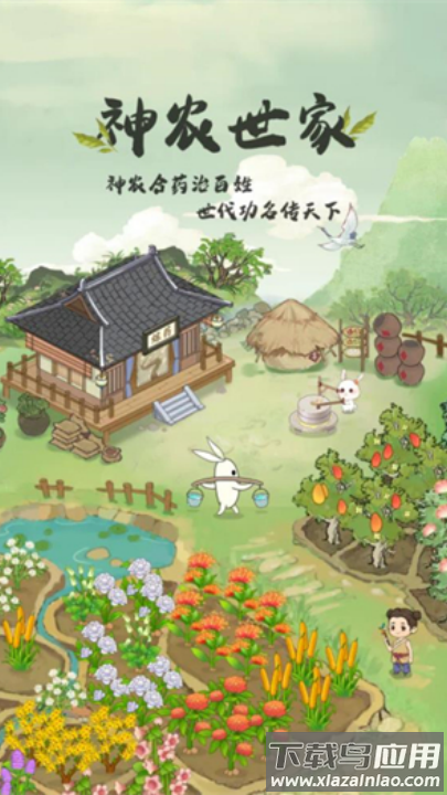 神农世家红包版下载截图2