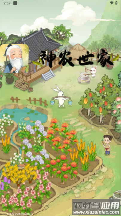 神农世家红包版下载截图3