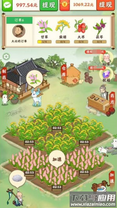 神农世家红包版下载截图4