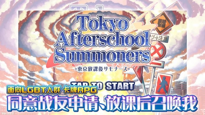 东京放学后召唤师(housamo)截图1