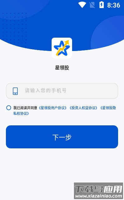 星领投app最新版截图3