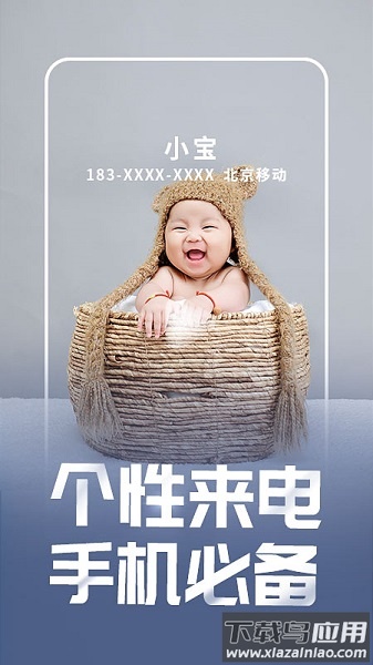 来电秀秀免费版截图2
