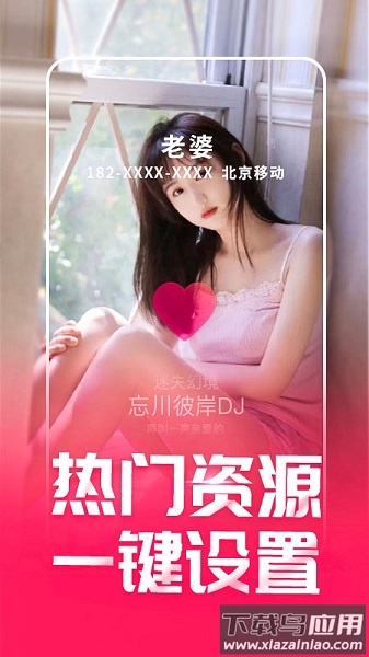 来电秀秀免费版截图3