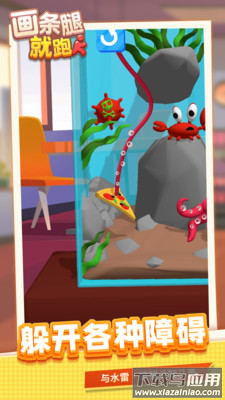 画条腿就跑了安卓游戏最新版截图1