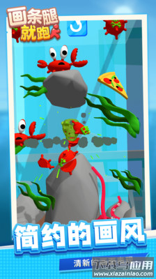 画条腿就跑了安卓游戏最新版截图2