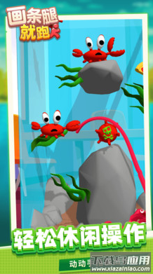 画条腿就跑了安卓游戏最新版截图4