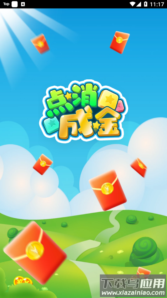 点消成金红包版最新版截图2