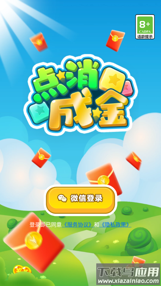 点消成金红包版最新版截图3