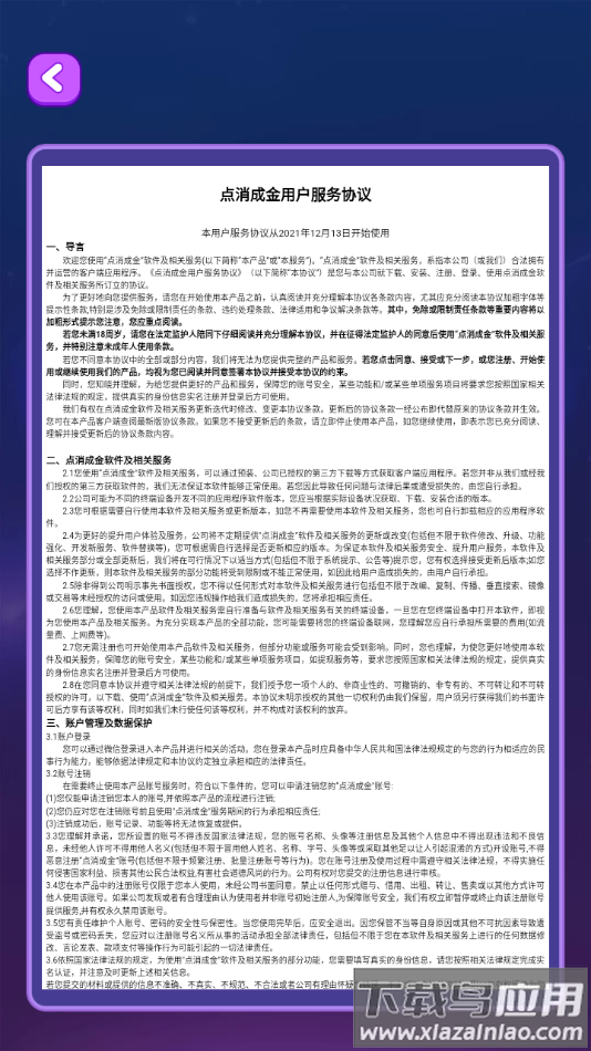 点消成金红包版最新版截图4