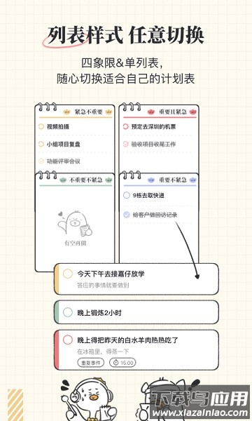 我要做计划手机版最新版截图1