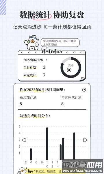 我要做计划手机版最新版截图2