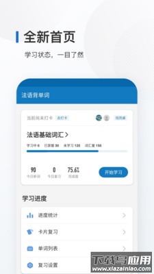 背法语单词的app最新版截图1