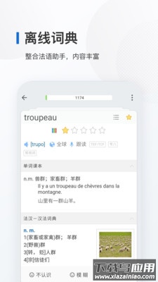 背法语单词的app最新版截图2