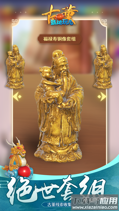 古董就是玩儿app最新版截图2