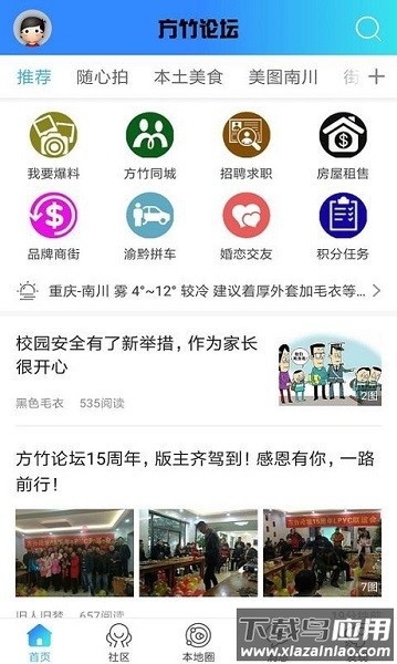 南川方竹论坛最新版