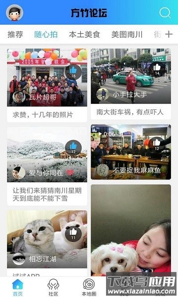 南川方竹论坛app最新版截图2