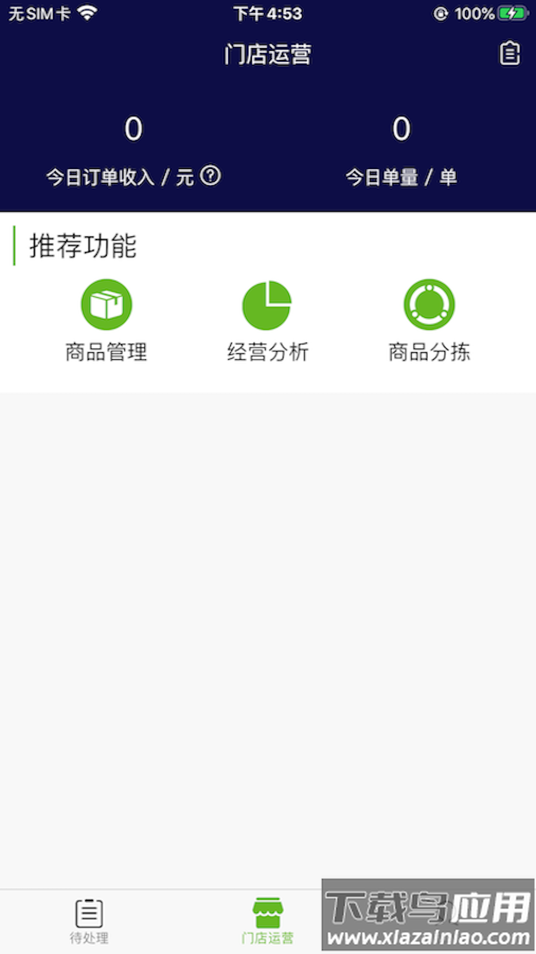 王菊商家版app最新版截图1