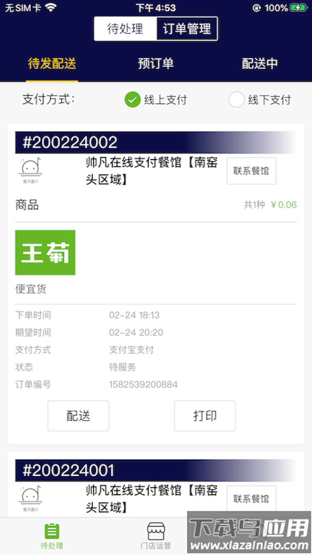 王菊商家版app最新版截图2