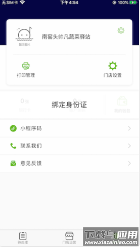 王菊商家版app最新版截图3