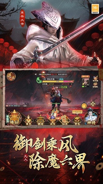 凡人御灵传手游