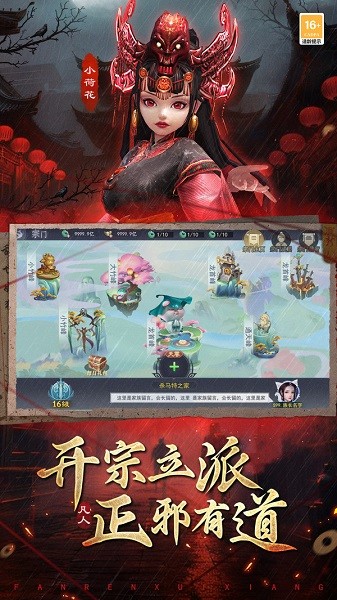 凡人御灵传游戏最新版截图1