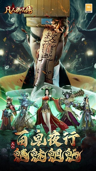 凡人御灵传游戏最新版截图3