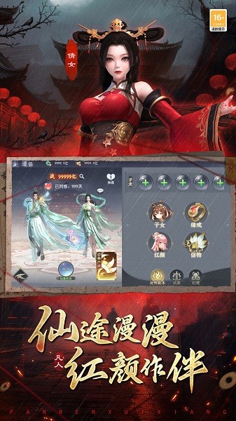 凡人御灵传游戏最新版截图5