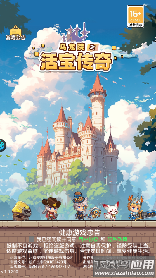 乌龙院之活宝传奇官方下载最新版截图2