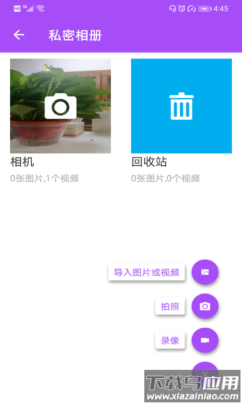 小乐分身隐藏app截图3