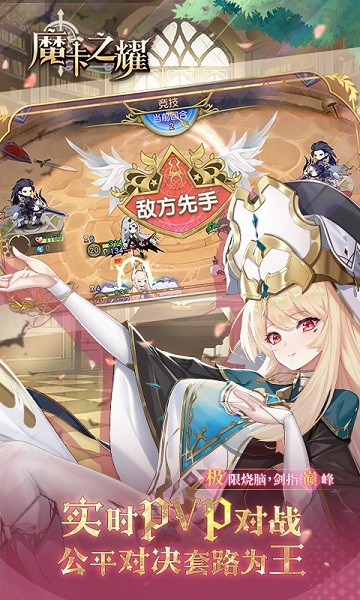 魔卡之耀bt手游截图1