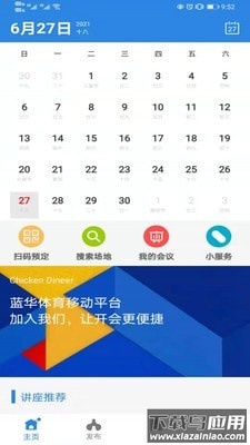 蓝华体育app最新版截图2