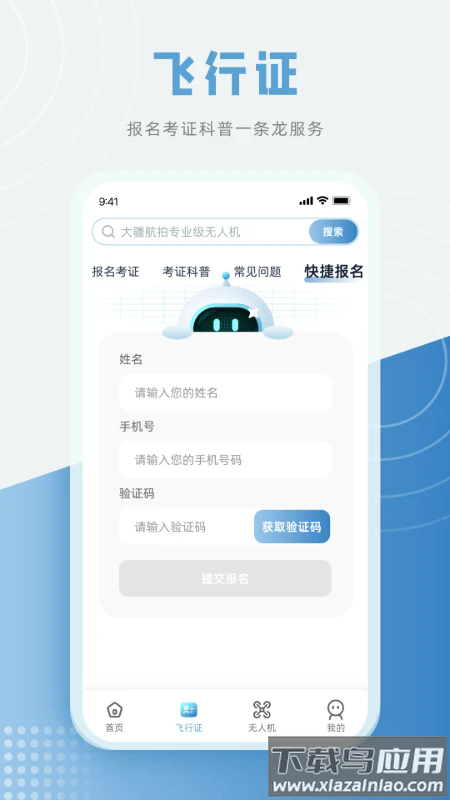 低空之家app下载