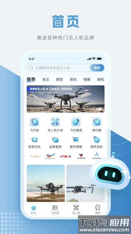 低空之家软件截图1