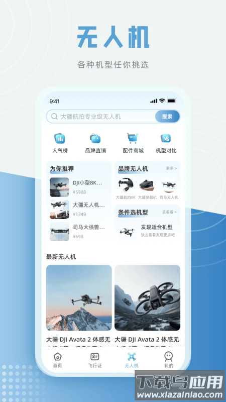 低空之家软件截图3