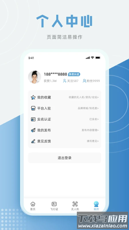 低空之家软件截图4