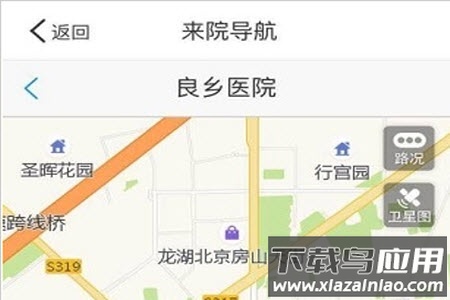 良乡医院app挂号软件