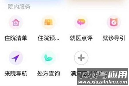 良乡医院app挂号软件