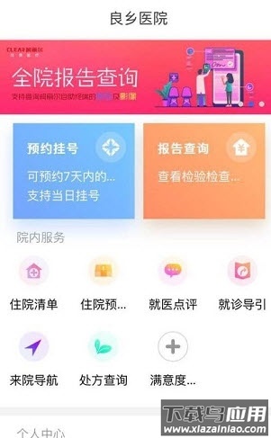 良乡医院app挂号软件最新版截图1