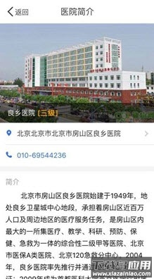 良乡医院app挂号软件最新版截图2