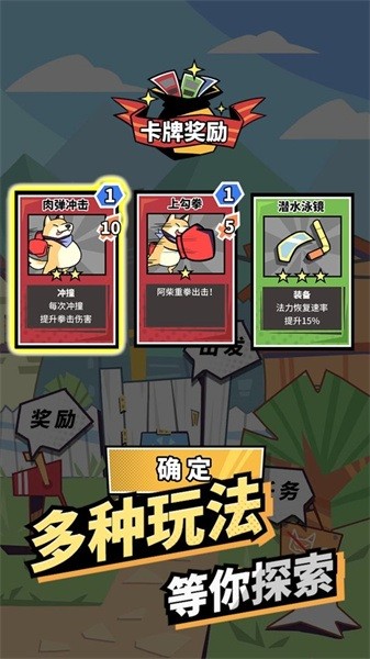 柴犬侠手游最新版截图1