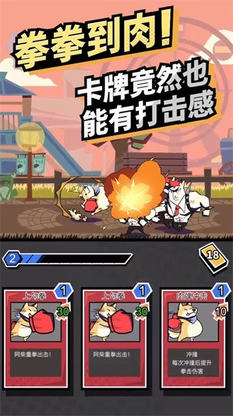 柴犬侠手游最新版截图4