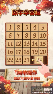 数字华容道下载安装