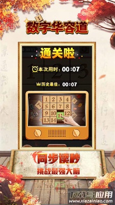 数字华容道下载安装截图