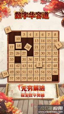 数字华容道下载安装截图