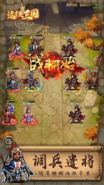 这才是三国手游截图3